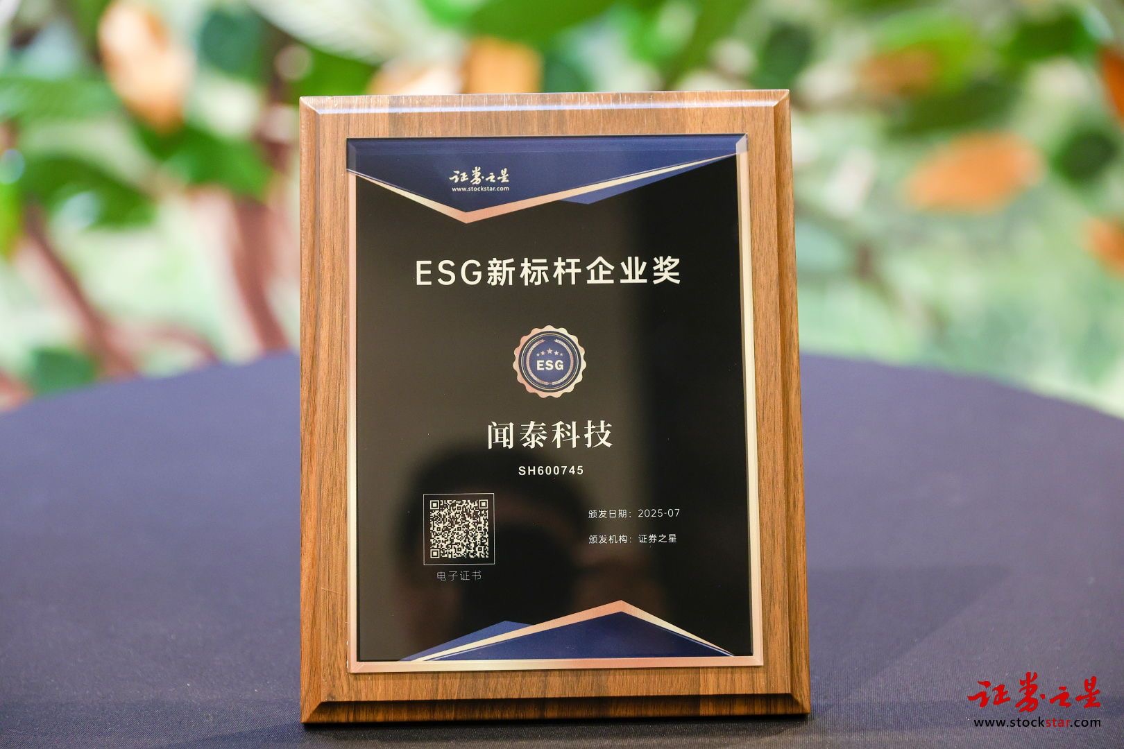 證券之星 ESG.jpg